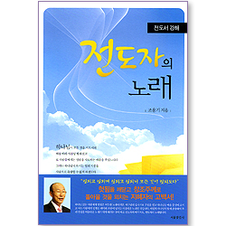 전도자의 노래 (전도서 강해)