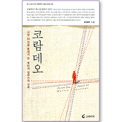코람데오 (평신도를 위한 개혁주의 교리시리즈 02)