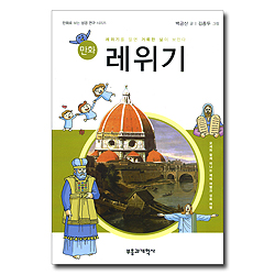 만화 레위기 (레위기를 알면 거룩한 삶이 보인다)