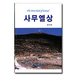 사무엘상
