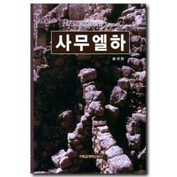 사무엘하
