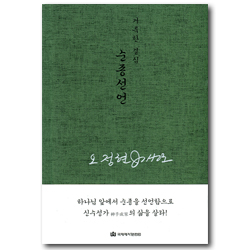 순종선언 (거룩한 결심)