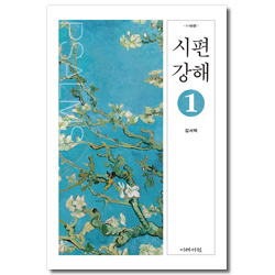 시편 강해 1 (1-50편)