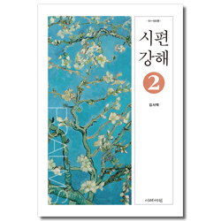 시편 강해 2 (51-100편)