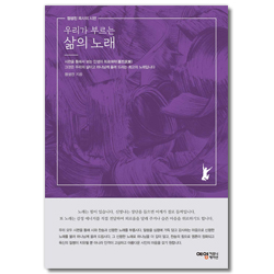 우리가 부르는 삶의 노래