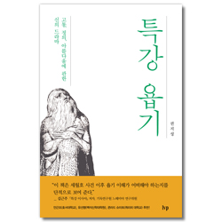 특강 욥기: 고통, 정의, 아름다움에 관한 신의 드라마