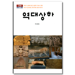 역대상하 (CNB 538)