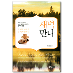 새벽만나 (예레미야 | 애가(哀歌))