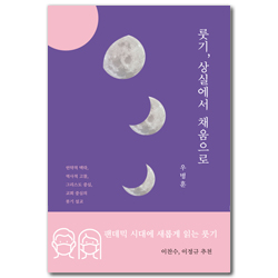 룻기, 상실에서 채움으로 (언약적 맥락, 역사적 고찰, 그리스도 중심, 교회 중심의 룻기 설교)