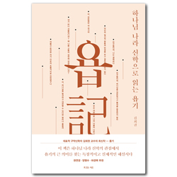 하나님 나라 신학으로 읽는 욥기