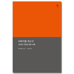 더바이블 전도서: 성숙한 신앙을 위한 지혜 (더바이블 시리즈 1)