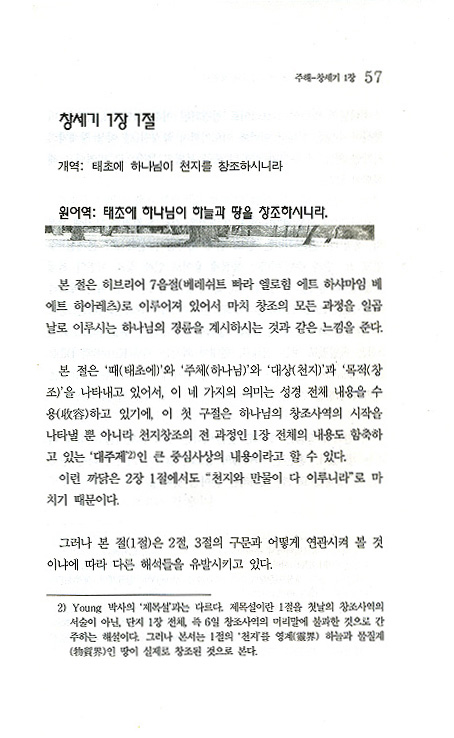 [창세기1.2.3장 강해서] 창세기 1장을 알면 계시록까지 보인다