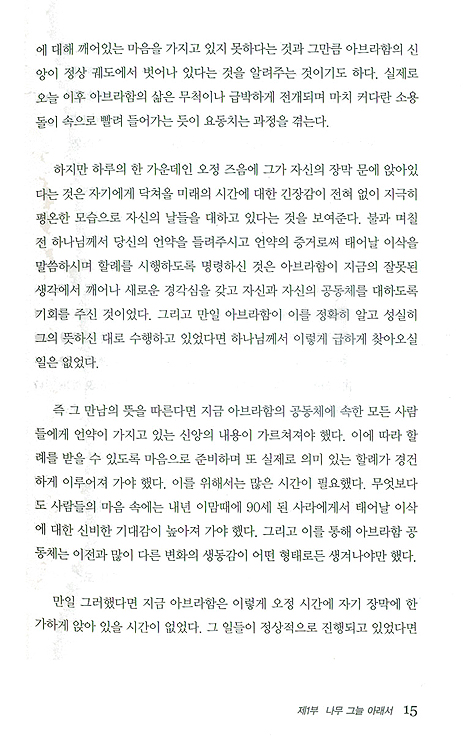 아! 아브라함 3