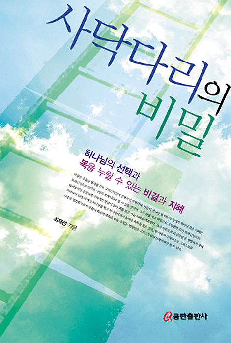 사닥다리의 비밀