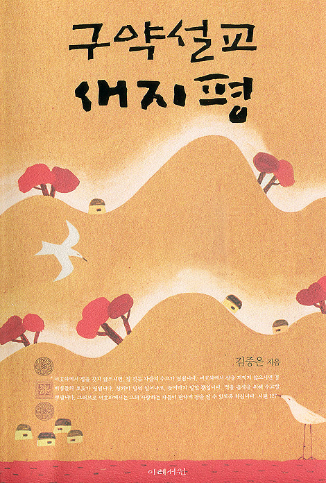 구약설교 새지평
