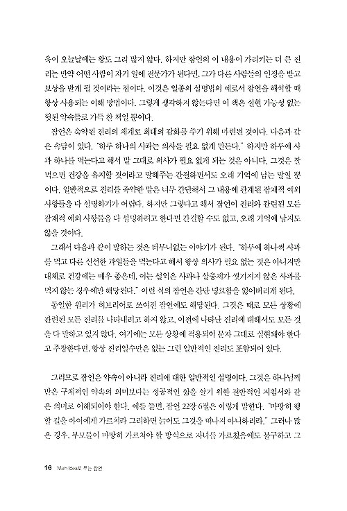 Main Idea로 푸는 잠언 - 메인 아이디어 시리즈 25
