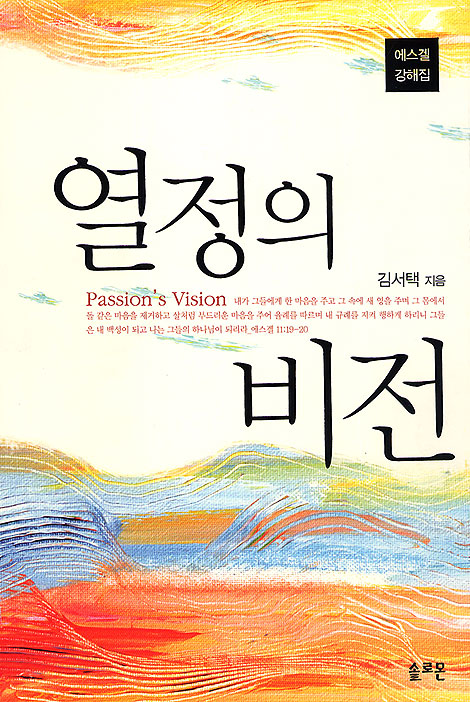 열정의 비전