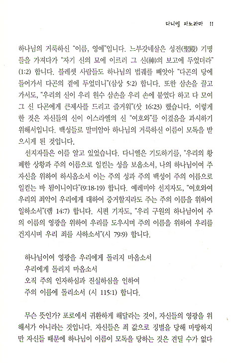 [분석도표를 통한 효율적인 성경연구 43] 다니엘 · 예레미야애가 파노라마