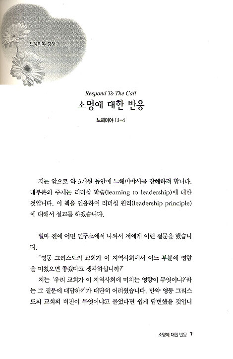 변화하는 지도자 - 느헤미야 강해