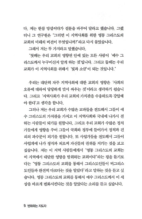 변화하는 지도자 - 느헤미야 강해
