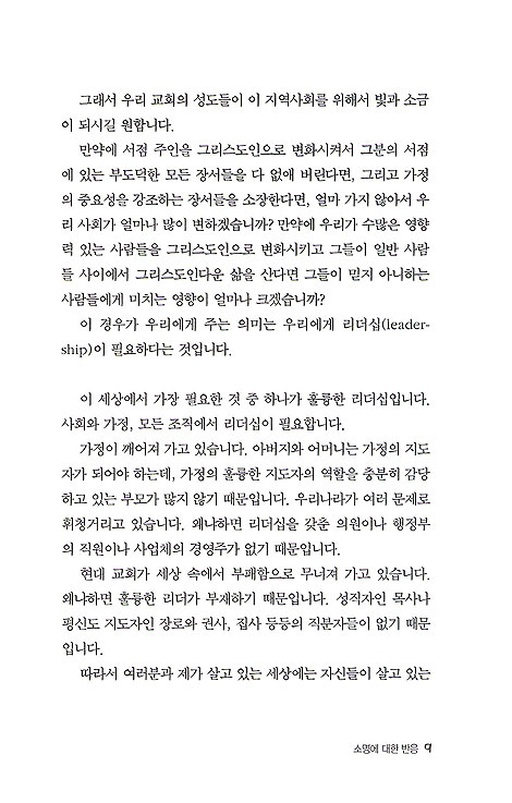 변화하는 지도자 - 느헤미야 강해