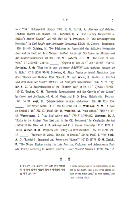 WORD BIBLICAL COMMENTARY 에스겔  1-19
