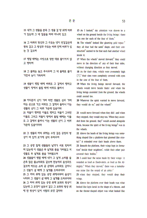 WORD BIBLICAL COMMENTARY 에스겔  1-19