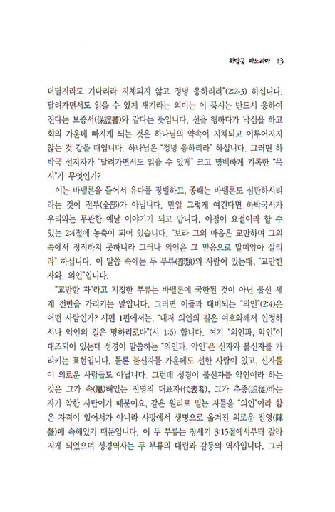 [분석도표를 통한 효율적인 성경연구 47] 하박국, 스바냐, 학개, 스가랴, 말라기 파노라마