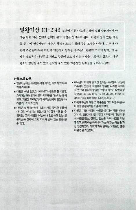 Main Idea로 푸는 열왕기상하 - 메인 아이디어 시리즈 19