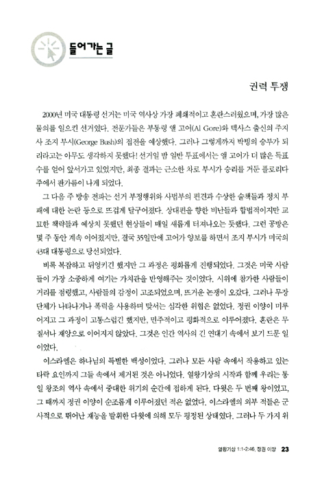 Main Idea로 푸는 열왕기상하 - 메인 아이디어 시리즈 19