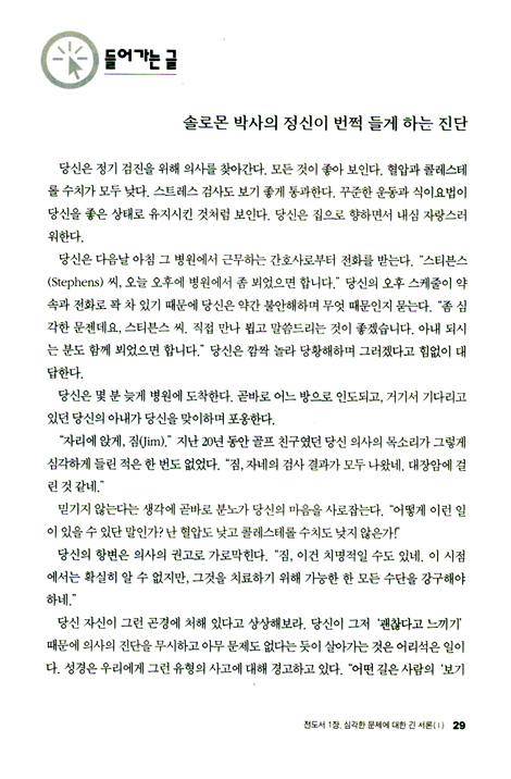 Main Idea로 푸는 전도서 아가 - 메인 아이디어 시리즈 26