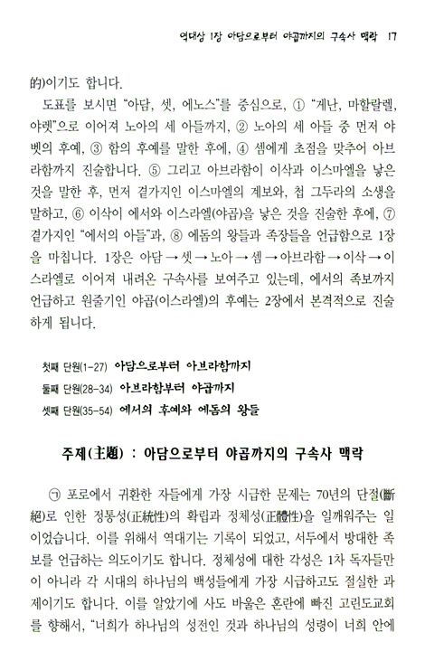 [분석도표를 통한 효율적인 성경연구 52] 역대상 파노라마 (정체성Identity의 회복)