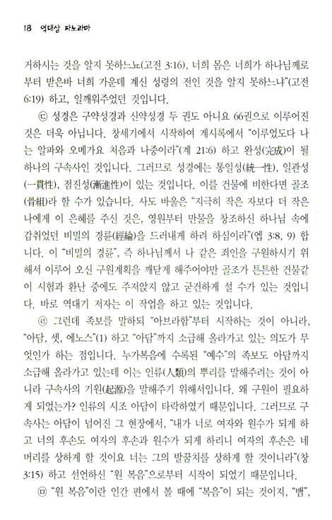 [분석도표를 통한 효율적인 성경연구 52] 역대상 파노라마 (정체성Identity의 회복)