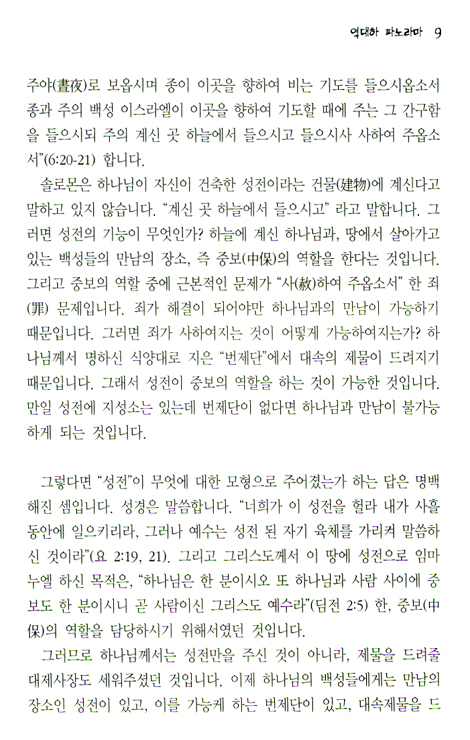 [분석도표를 통한 효율적인 성경연구 53] 역대하 파노라마