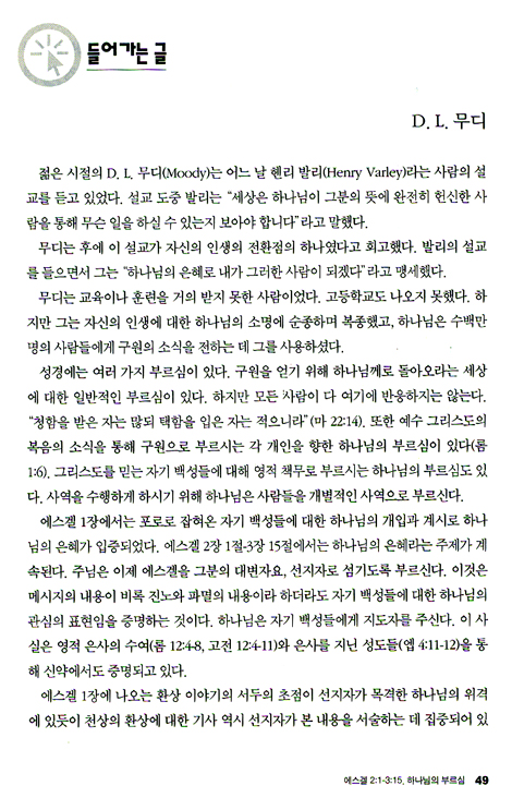 Main Idea로 푸는 에스겔 - 메인 아이디어 시리즈 29
