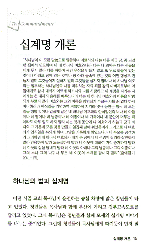 십계명, 바른 삶 내비게이션