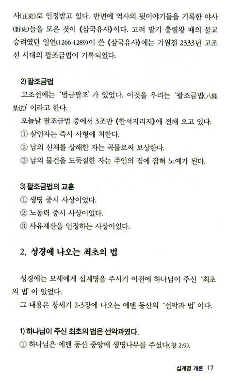 십계명, 바른 삶 내비게이션