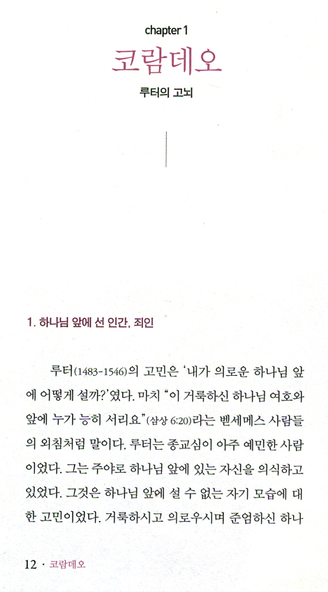 코람데오 (평신도를 위한 개혁주의 교리시리즈 02)