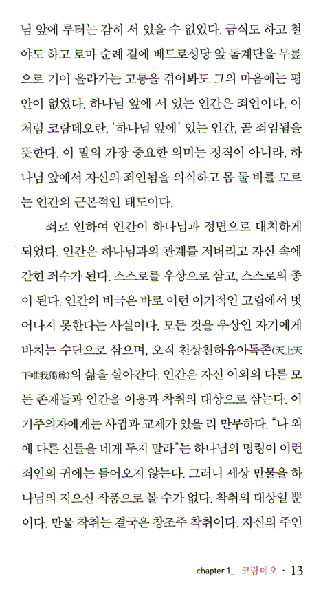 코람데오 (평신도를 위한 개혁주의 교리시리즈 02)