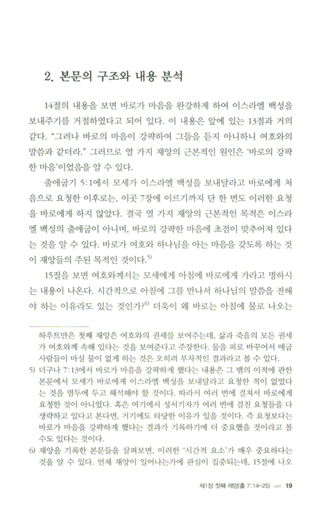 재앙의 신학: 열 가지 재앙 연구
