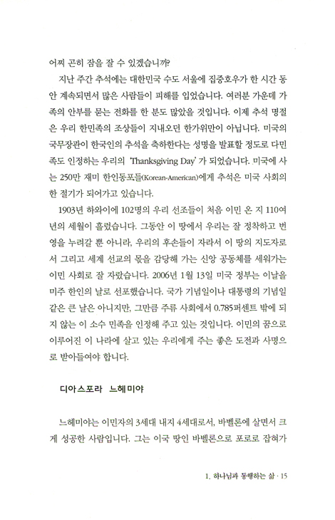 리더십은 이렇게 - 느헤미야 강해 (함께 세우는 공동체/공동체 시리즈 01)