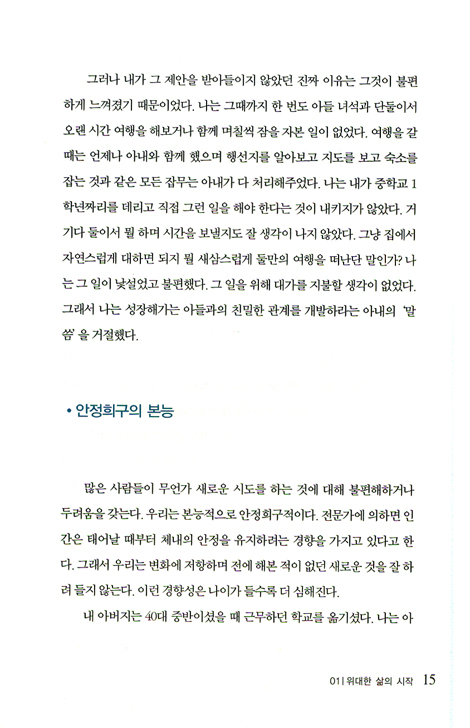 안전 지대를 떠나라