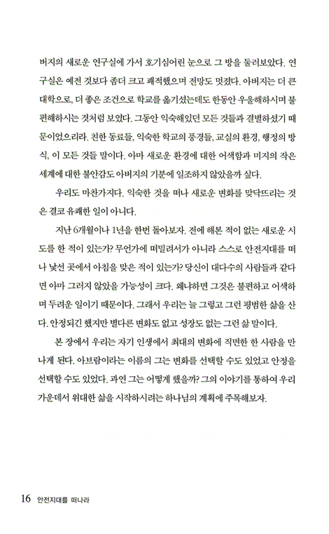 안전 지대를 떠나라