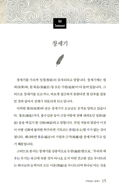 하나님의 구원계획 (신구약 강해 해설서)