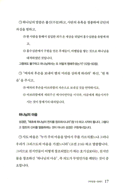 하나님의 구원계획 (신구약 강해 해설서)