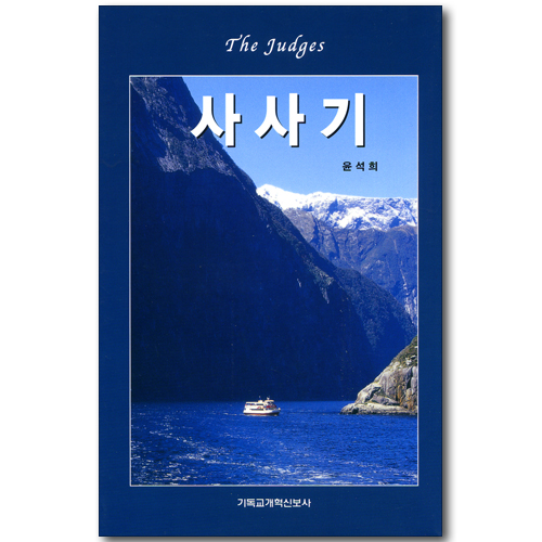 사사기