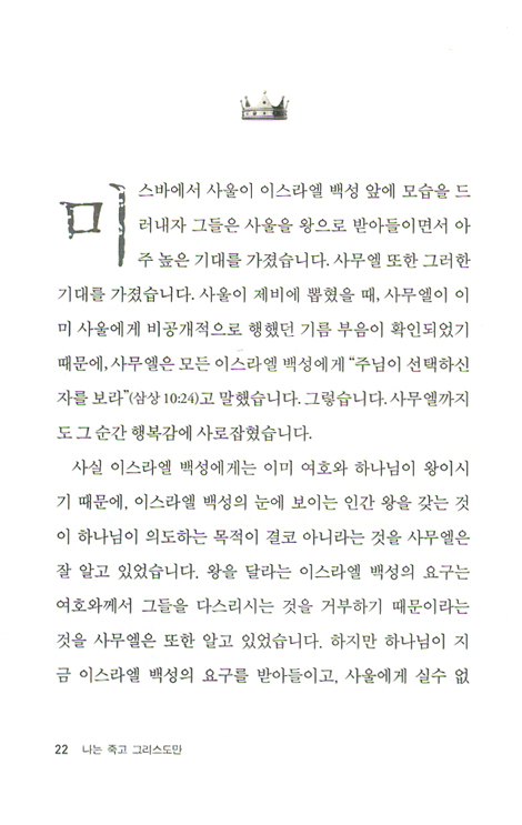 나는 죽고 그리스도만 (로이 헷숀 시리즈 06)