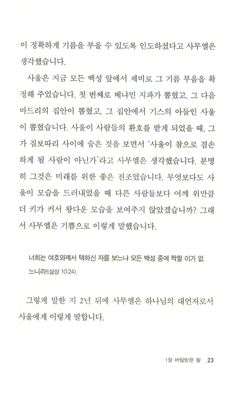 나는 죽고 그리스도만 (로이 헷숀 시리즈 06)