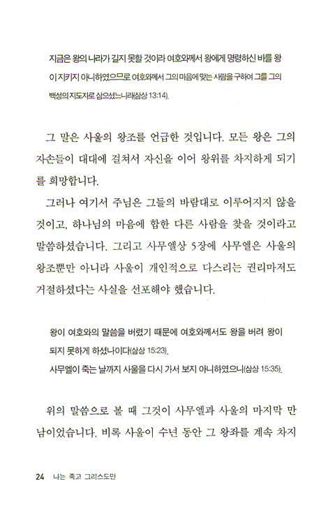 나는 죽고 그리스도만 (로이 헷숀 시리즈 06)