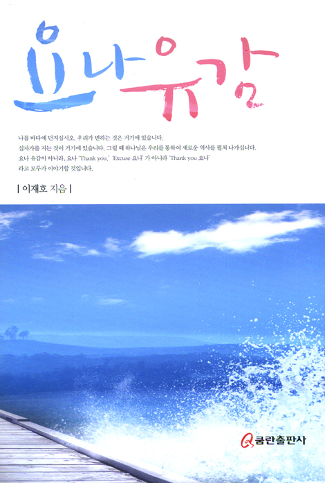 요나 유감